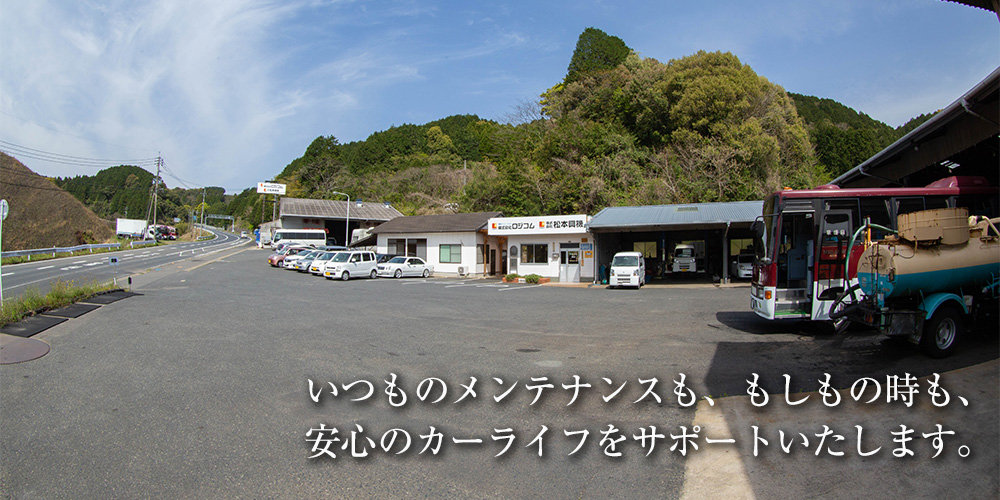 株式会社 松本興機